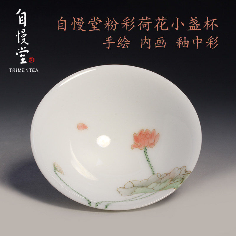 台湾自慢堂手绘内画釉中彩斗笠杯粉彩小盏杯茶杯主人杯多花色可选