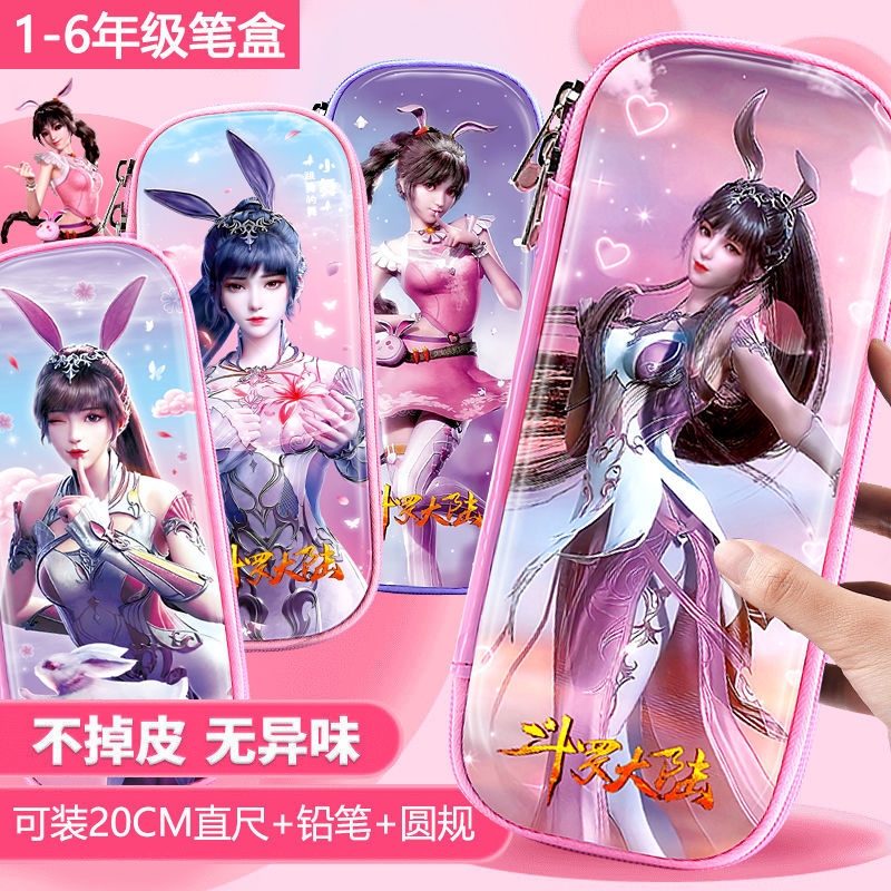 男女孩笔袋儿童文具盒学生铅笔盒大容量多功能斗罗大陆小舞文具袋