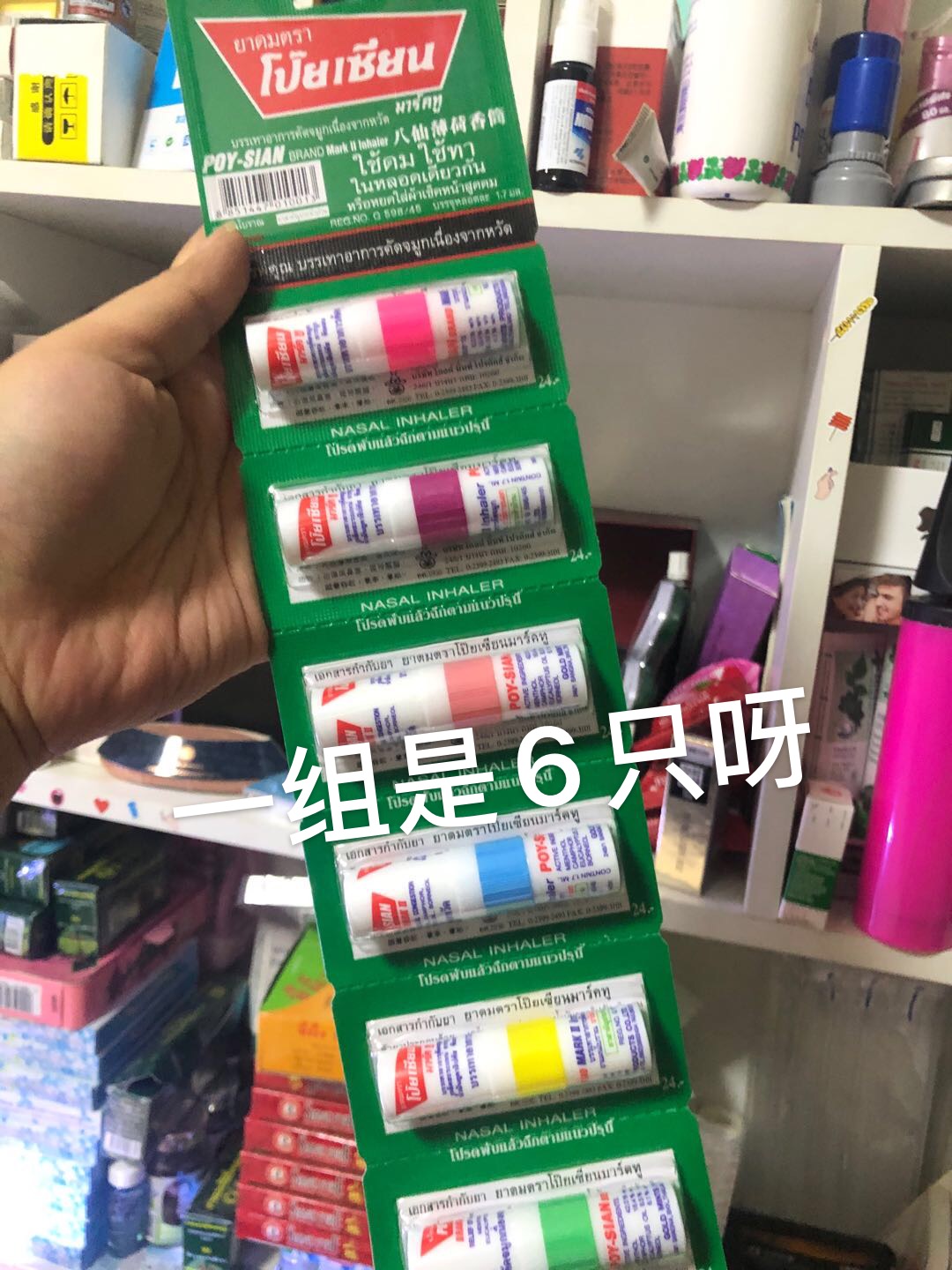 免税店泰国八仙筒薄荷鼻通棒开车鼻塞通鼻提神醒脑鼻通一组6只