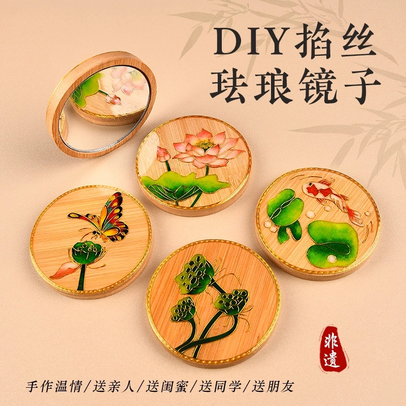 端午节国潮景泰蓝非遗diy掐丝珐琅画镜子手工材料包亲子团建活动