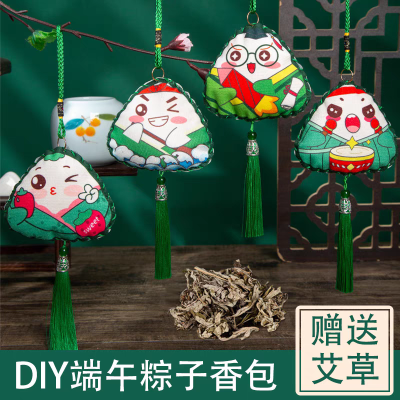 diy艾草自制材料包幼儿园挂脖随身端午节香包卡通DIY粽子