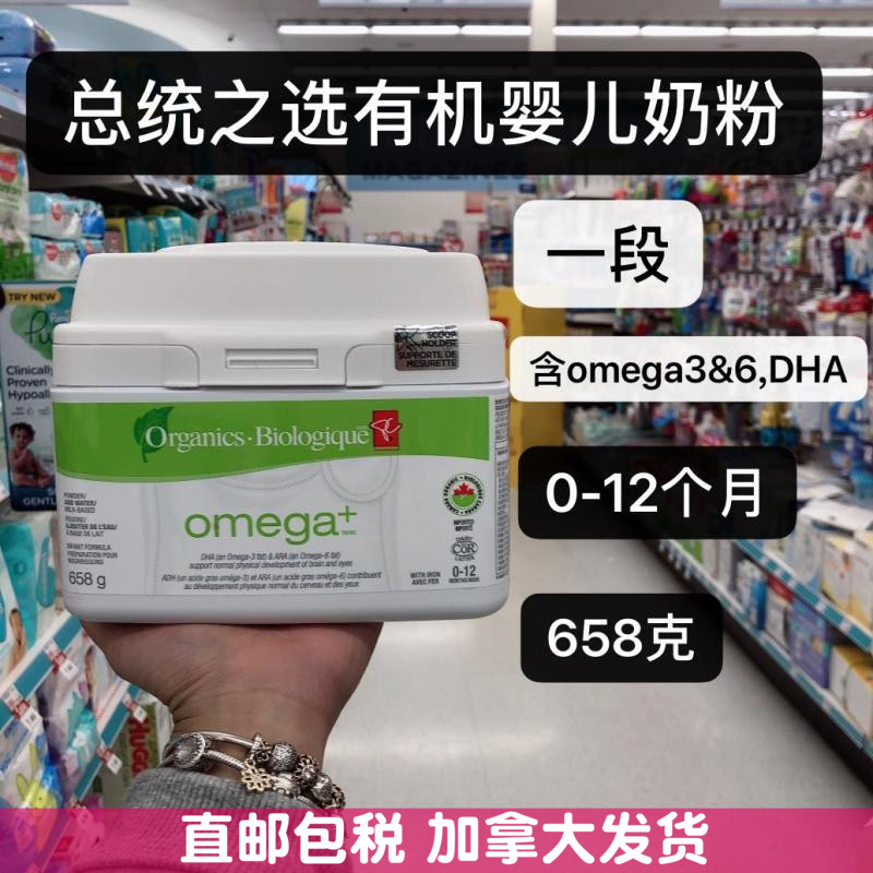 直邮加拿大 总统之选天然有机1段婴儿配方奶粉omega含DHA 658g|ruв категории сухое молоко/кормёжка/пища/закуски, ребенка молочный порошок - от Buy2taobao.com для оказания профессиональной услуги покупки агента Taobao