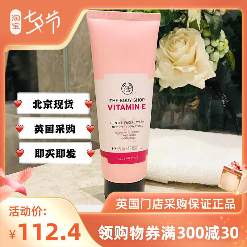 Britain The Body Shop Vitamin Moderate Cleanser Facial Cleanser vitamin E gentle Moisturizing oil controlin the Skin Care/Body/Essential oils , Cleansing category - from Buy2taobao.com to provide professional Taobao agent buy service