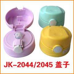 吉康正品JK-2044/2045盖子 抽真空学生背带水壶吸管保温杯盖子