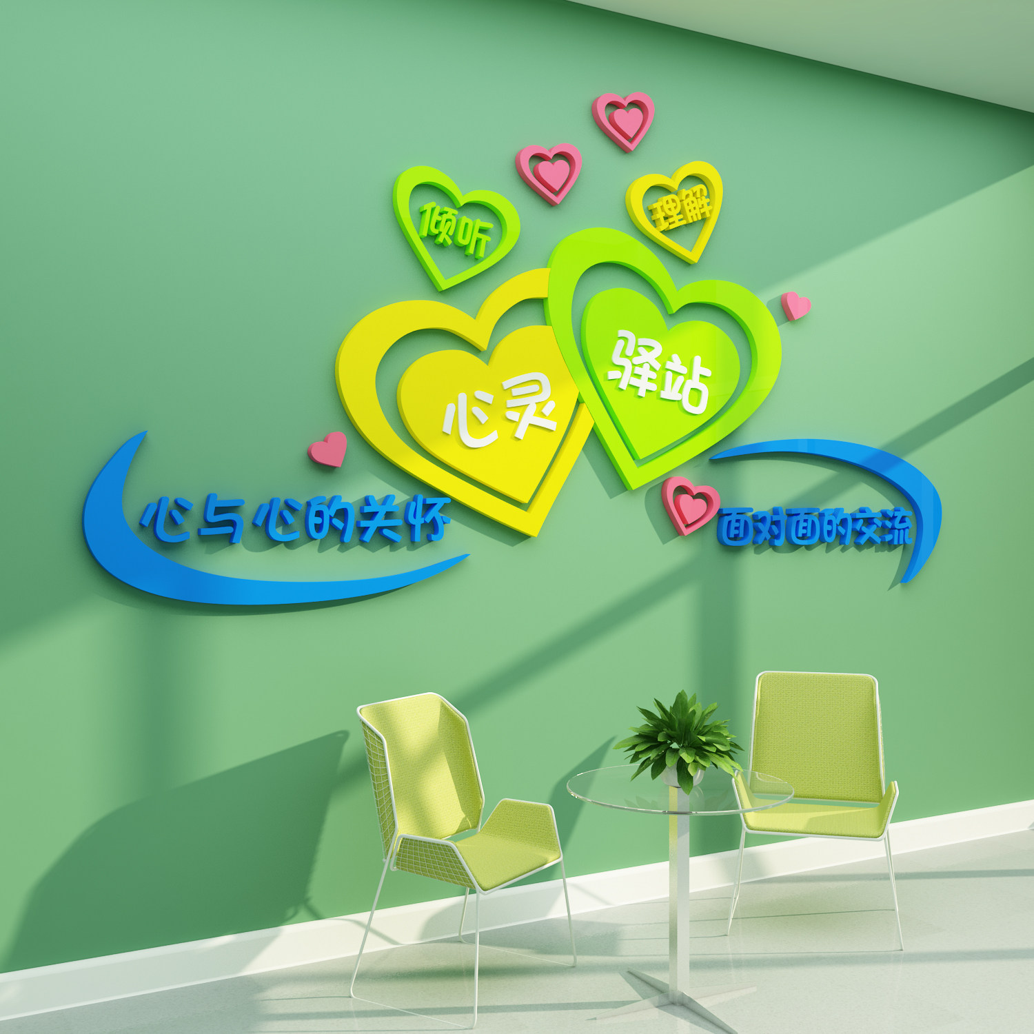 心理健康咨询室布置装饰幼儿园q学校文化墙留守儿童之家贴纸画挂