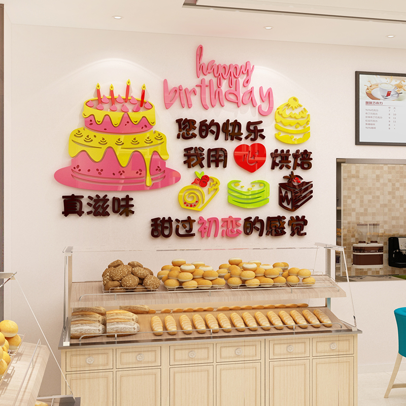 蛋糕店墙面装饰手工烘焙房甜品店铺布置玻璃橱窗生日背景墙贴纸画