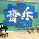 音乐教室布置装饰艺术声乐培训机构文化墙钢琴行背景墙面贴纸画