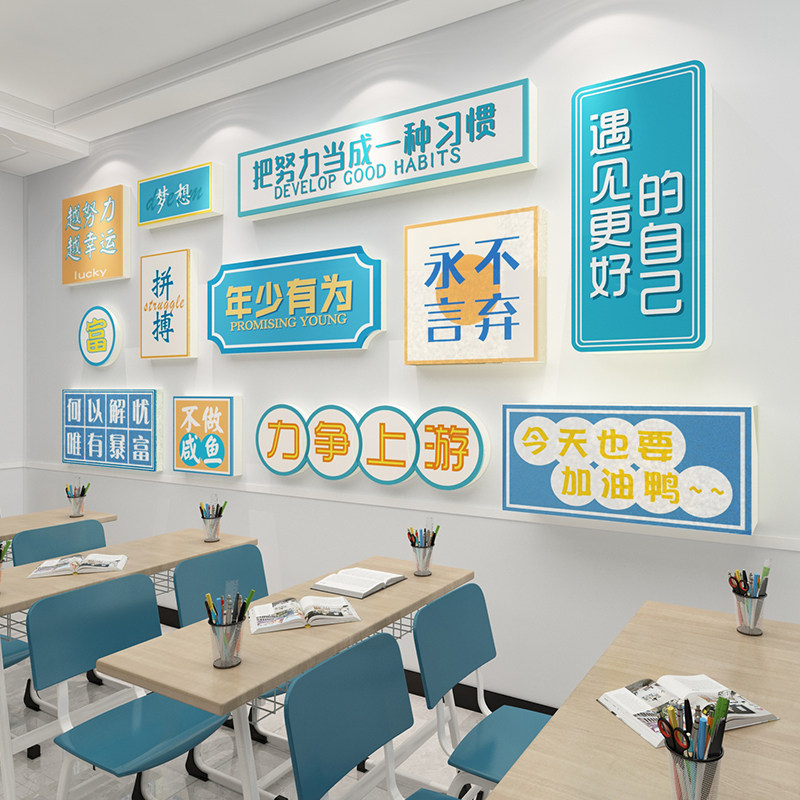教室布置装饰班级环创文化标语初中高三教育机构培训学校励志墙贴