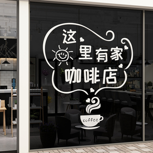 网红咖啡厅馆装饰摆件奶茶店墙壁创意吧台贴纸画玻璃门背景面布置