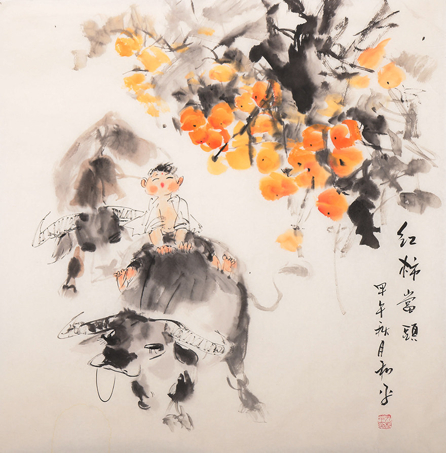 尹和平先生《红柿当头》当代艺术大师 乡土童趣写意画家