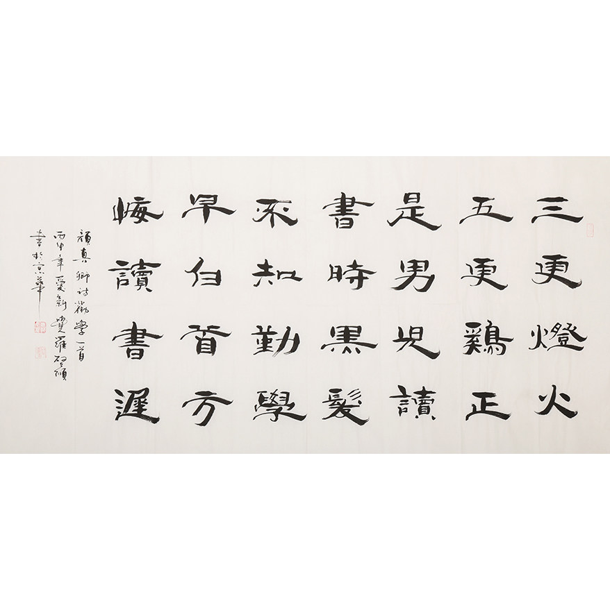 【即刻拍】爱新觉罗 启顺《劝学诗》康熙皇帝八代嫡孙