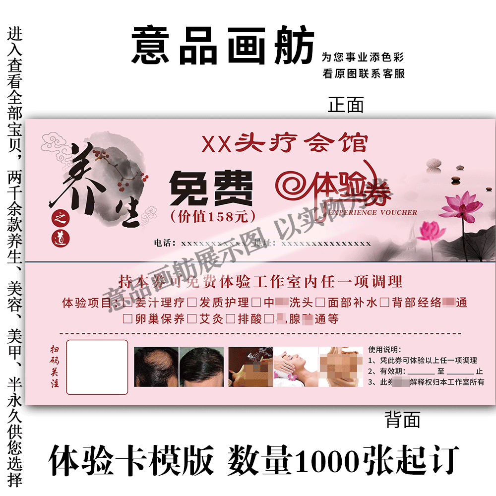 美容焕肤中医养生之道头疗体验卡券优惠券名片广告写真