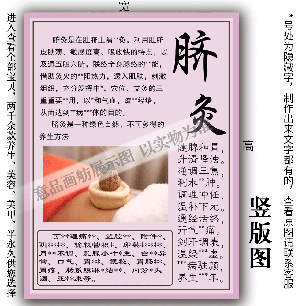 中医美容养生脐灸海报挂图pp胶贴纸kt板装饰画广告写真印刷宣传单