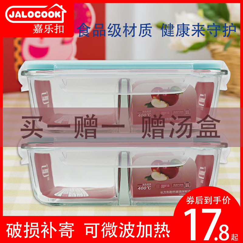 JALOCOOK玻璃带饭保鲜盒上班