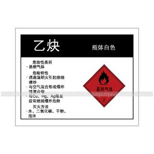 安全标示危险化学品标识牌警示标志贴乙炔不干胶标贴纸标语aa050