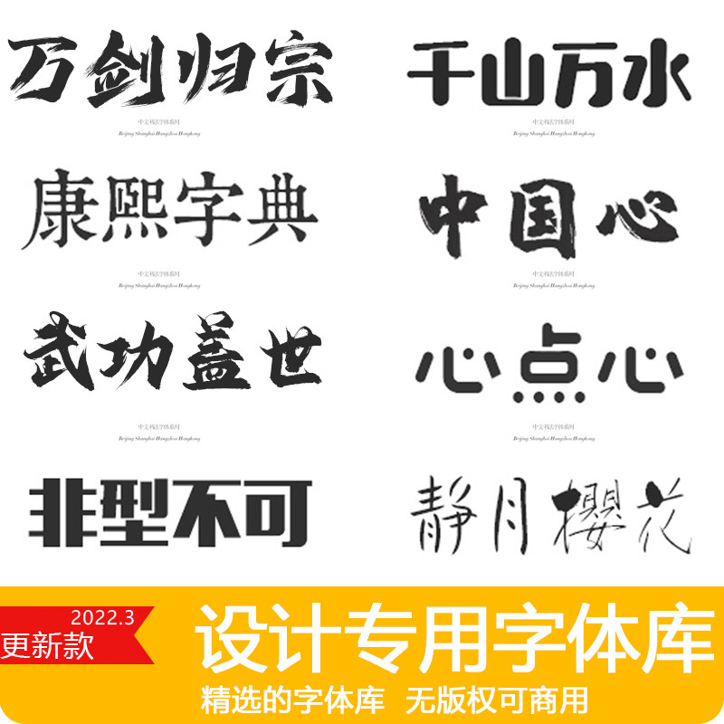 字体库