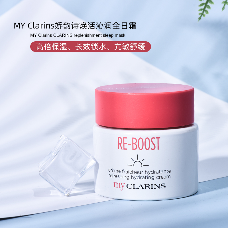 补水保湿_my clarins娇韵诗年轻线面霜50ml补水保湿敏感肌植物配方