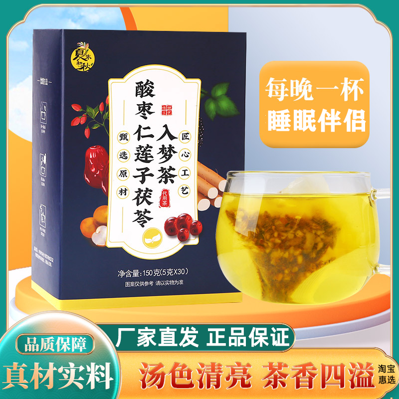 酸枣仁莲子茯苓入梦茶睡眠茶百合桑葚炒酸枣仁桑椹荼对睡眠好的茶