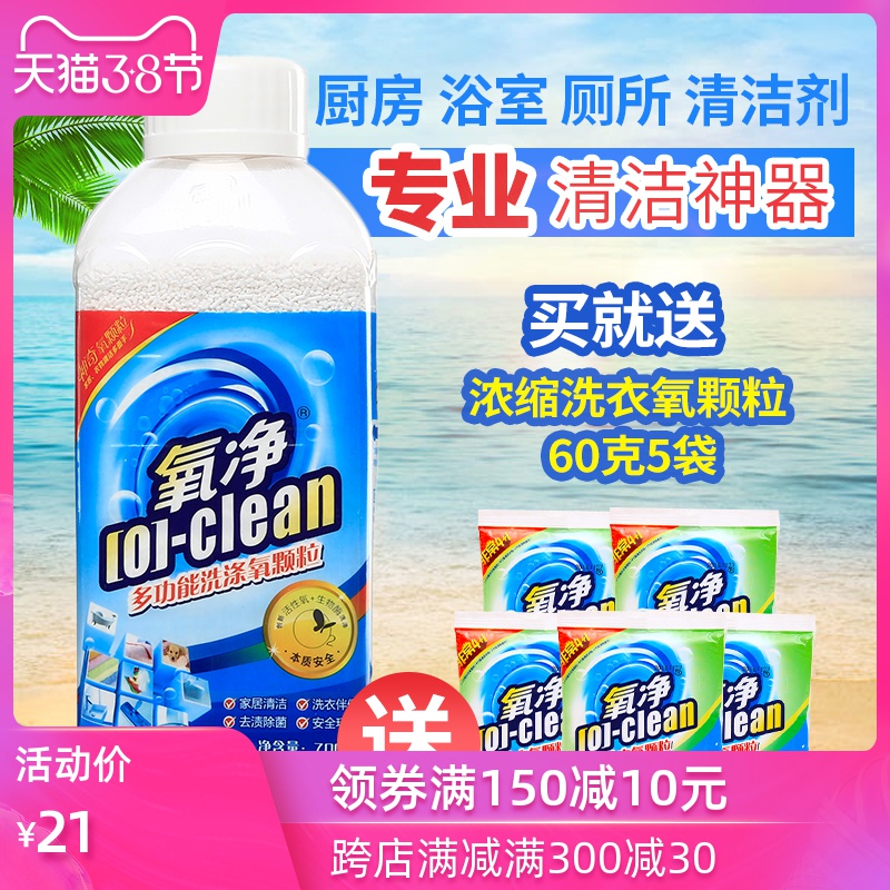 氧净多功能洗涤氧颗粒家用除垢厨房抽油烟机过氧碳酸钠清洁剂