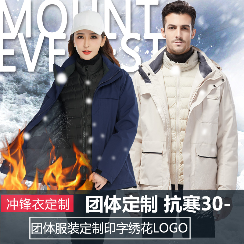 羽绒冲锋衣男女内胆可拆卸两件套潮牌滑雪服工作服装定制印字LOGO