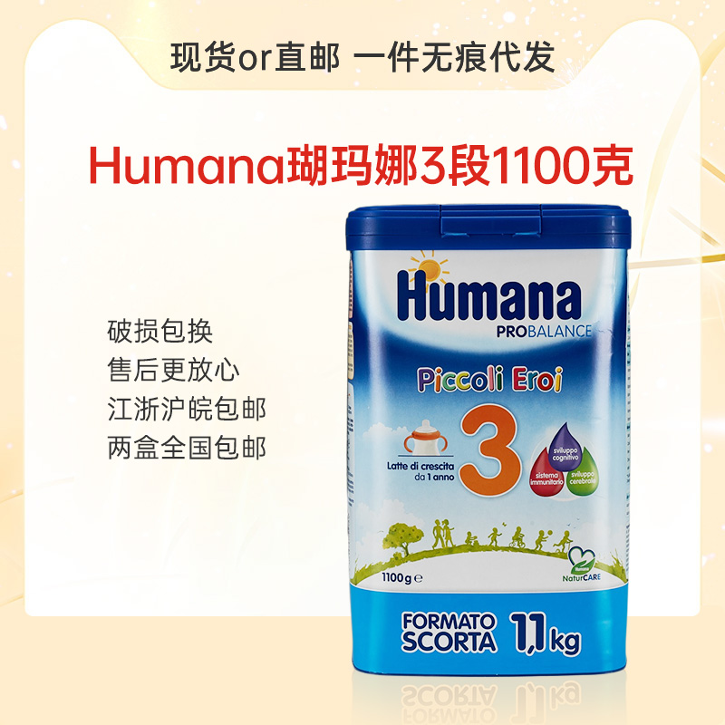 现货意大利代购德国HUMANA瑚玛娜婴幼儿奶粉3段三段1100g1-3岁