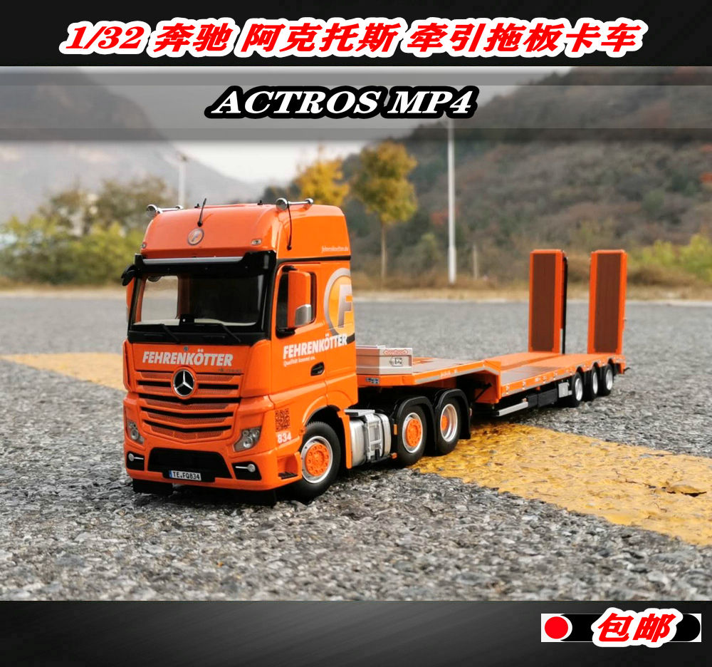 原厂1:32 奔驰阿克托斯actros mp4牵引车头工程拖板合金卡车模型