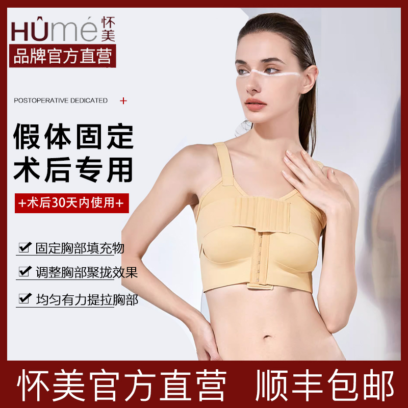 怀美一期丰胸隆胸术后假体固定塑形束乳托胸托收副乳束身束胸衣