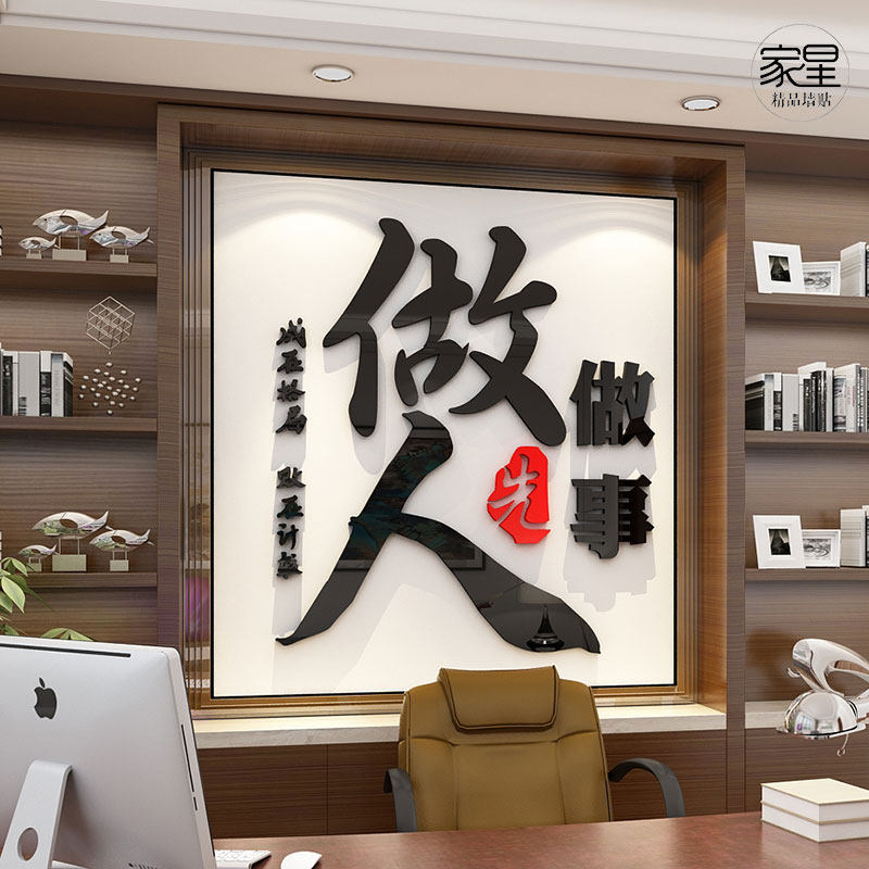 做事先做人励志标语墙贴3d立体公司文化墙激励贴纸办公室墙面装饰
