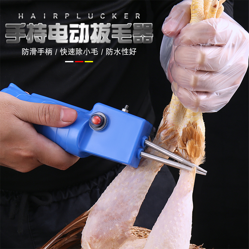 拔鸭毛电动神器