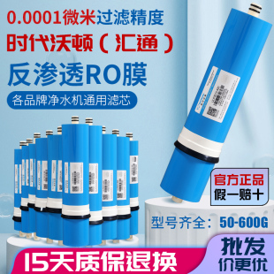 汇通ro膜3013-400g反渗透膜600G75G家用净水器100滤芯1812-50通用