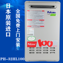 Paloma/百乐满 PH-32HL100中央燃气热水器日本原装进口中央热水器