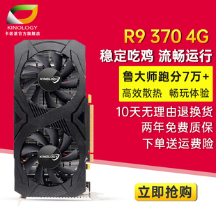 卡诺基 全新 r9 370 4g 游戏显卡 吃鸡显卡 独立显卡