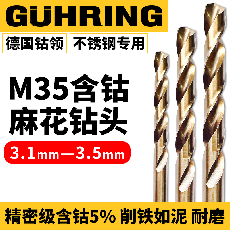 3.1不锈钢麻花钻头进口打孔钢铁超硬德国3.2/3.3/3.4/3.5MM麻花钻