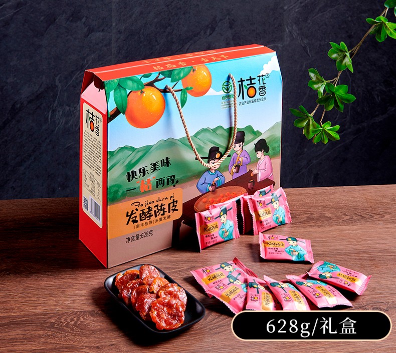 628g发酵陈皮蜜饯果干果脯 南丰蜜桔桔饼 泡茶，煲汤