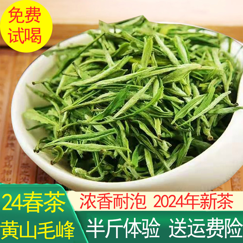 黄山毛峰新茶绿茶2024春茶安徽茶