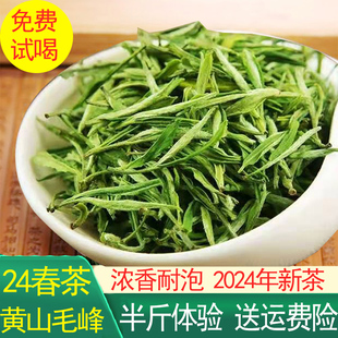 黄山毛峰新茶绿茶2024春茶安徽茶叶浓香型散装茶叶自己喝250g