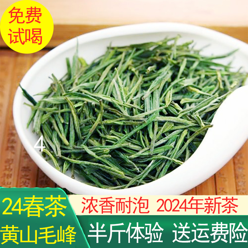 黄山毛峰新茶绿茶2024春茶安徽茶叶浓香型散装茶叶自己喝250g