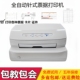 南天pr2e卡片合格证书支票送货单收据发专用票据全自动针式打印机