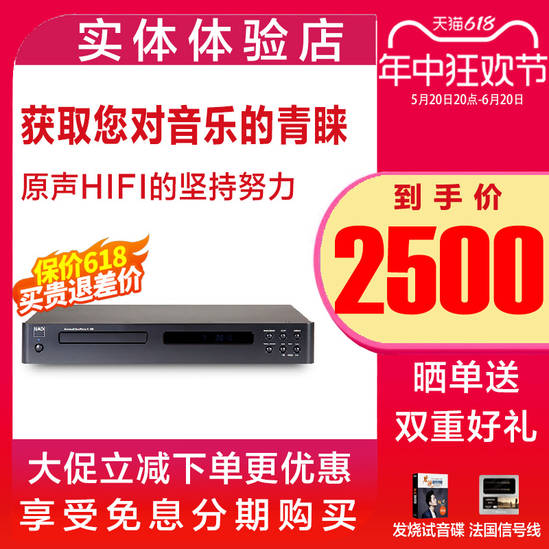 NAD C538发烧C 538播放机器HIFI无损音频音乐CD家用2.0高保真碟机