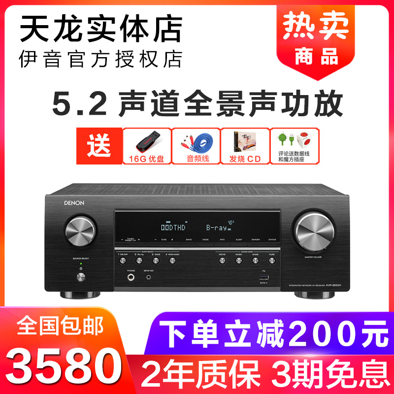 Denon/天龙 AVR-S650H功放机家用专业音响蓝牙大功率发烧5.2声道在类目 影音电器, Hifi音箱/功放/器材, 功放中 - 来自Buy2taobao.com提供专业的淘宝代购服务
