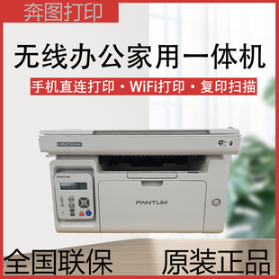 奔图m6202nw/m6202w激光黑白打印机手机家用办公一体机奔图2206w