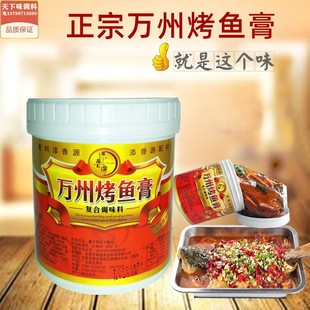 正宗万州烤鱼膏908g重庆香辣鱼香精调味料诸葛烤鱼纸包鱼飘香回味