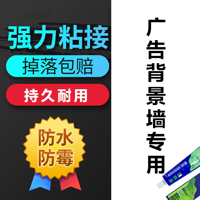 广告字背景墙胶水强力耐用持久玻璃胶便利胶刻字亚克力字透明中性