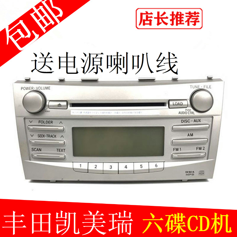 包邮丰田凯美瑞CD机6碟CD机丰田六碟cd机AUX功能改装家用音响CD机|msdalam kategori kereta/artikel/Fitting/Refit, Audio & Video kereta/elektronik automotif/elektrik, Audio & Video kereta, pemain CD kereta - dari Buy2taobao.com untuk memberikan perkhidmatan ejen Taobao profesional membeli