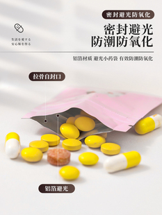 药品分装袋食品级药物药丸药片分药袋密封自封防潮便携小药袋药盒