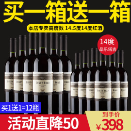 14度南非红酒整箱买一箱送一箱原瓶进口皮诺品乐塔吉干红葡萄酒