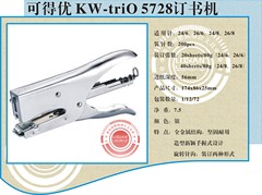 正品 KW-triO 5728订书机 金属 3号手握式订书机 可钉40张