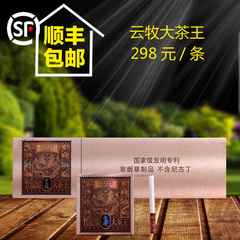 云牧大茶王 普洱茶烟 非烟普洱茶 戒烟产品 茶叶烟 云南 单盒出售