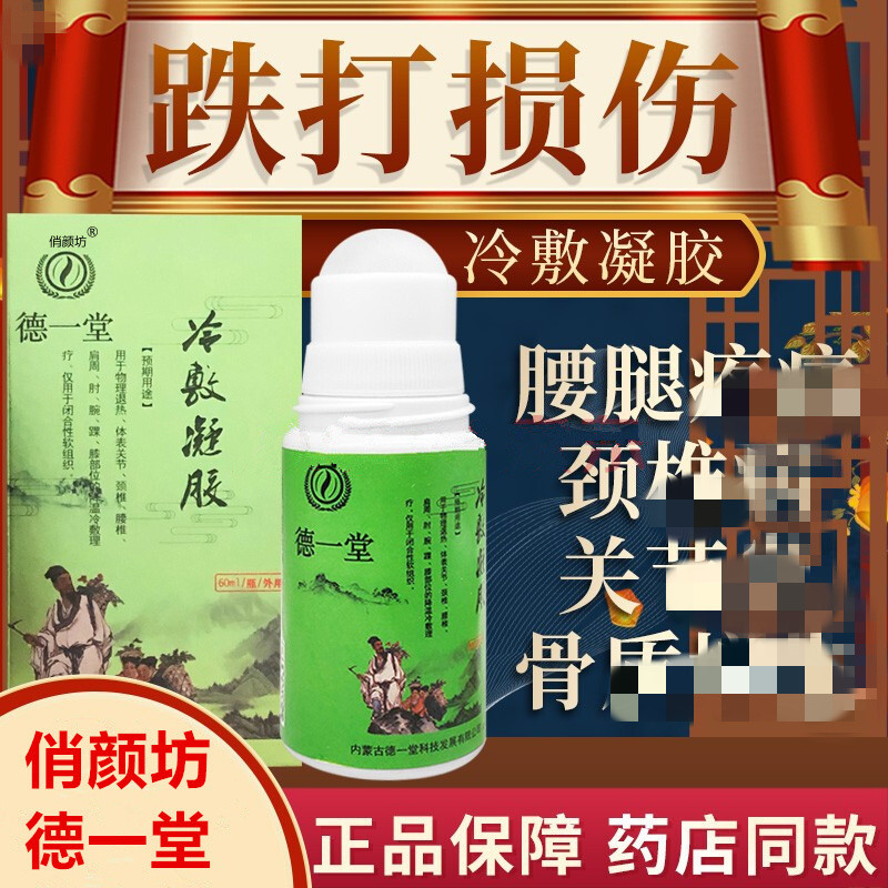 Cold Gel condensation Muscles and bones A Flagship store Official Official website Inner Mongolia Proud De Yi Tangin the Skin Care/Body/Essential oils , Body Care (New) , Hair Removal Gel category - from Buy2taobao.com to provide professional Taobao agent buy service