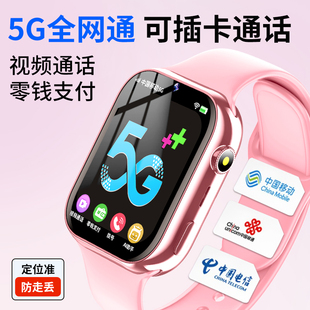 【当天即发】5G全网通儿童电话手表智能视频通话wifi防水GPS定位青少年小学生初高中生男女孩可插电信卡